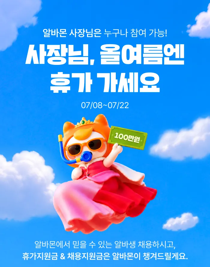 사장님, 이번 여름에는 꼭 휴가 가셔야죠! 1