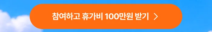 사장님, 이번 여름에는 꼭 휴가 가셔야죠! 2