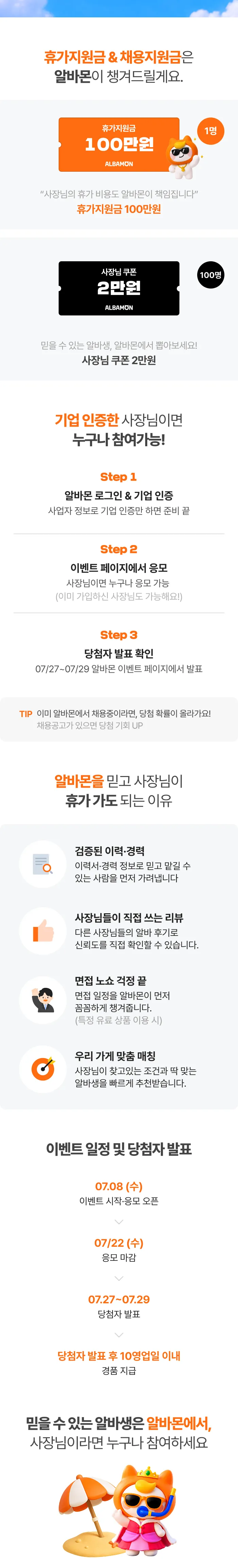 사장님, 이번 여름에는 꼭 휴가 가셔야죠! 3